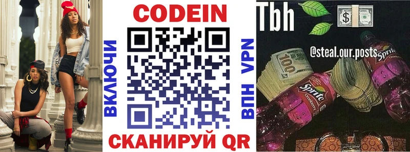 купить наркотик  Лебедянь  Кодеин напиток Lean (лин) 